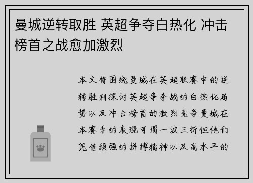 曼城逆转取胜 英超争夺白热化 冲击榜首之战愈加激烈
