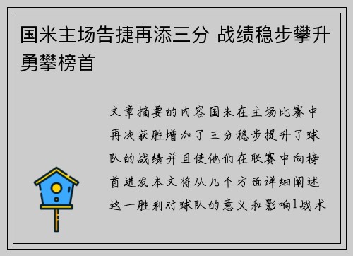 国米主场告捷再添三分 战绩稳步攀升勇攀榜首