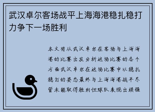 武汉卓尔客场战平上海海港稳扎稳打力争下一场胜利