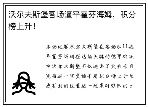 沃尔夫斯堡客场逼平霍芬海姆，积分榜上升！