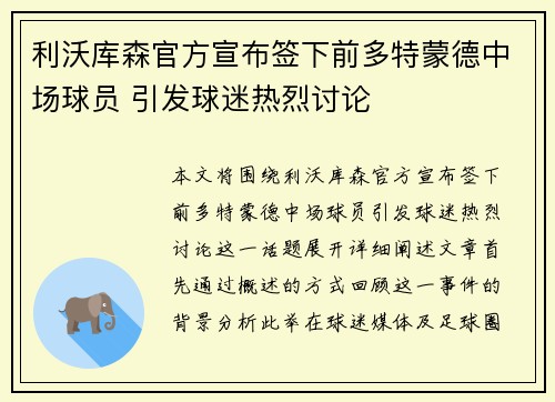 利沃库森官方宣布签下前多特蒙德中场球员 引发球迷热烈讨论