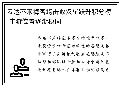 云达不来梅客场击败汉堡跃升积分榜 中游位置逐渐稳固