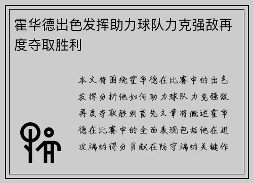 霍华德出色发挥助力球队力克强敌再度夺取胜利