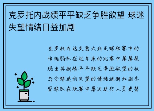 克罗托内战绩平平缺乏争胜欲望 球迷失望情绪日益加剧