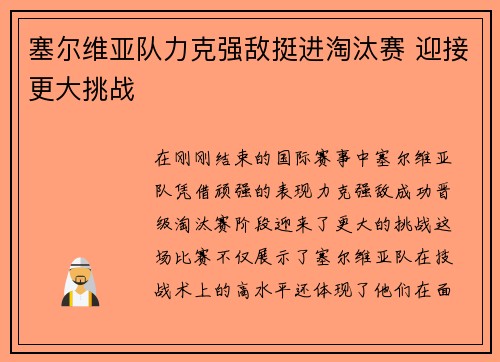 塞尔维亚队力克强敌挺进淘汰赛 迎接更大挑战 塞尔维亚队力克强敌挺进淘汰赛 迎接更大挑战