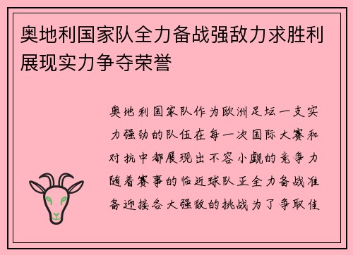 奥地利国家队全力备战强敌力求胜利展现实力争夺荣誉 奥地利国家队全力备战强敌力求胜利展现实力争夺荣誉